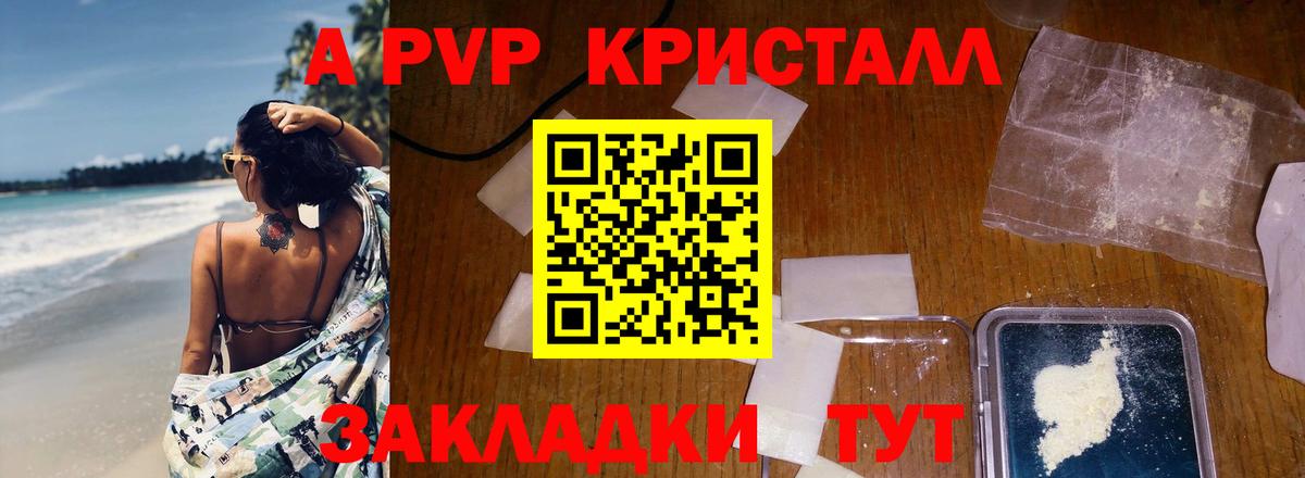 Альфа ПВП кристаллы  Вход с VPN  Alfa_PVP Crystall  Балашиха 