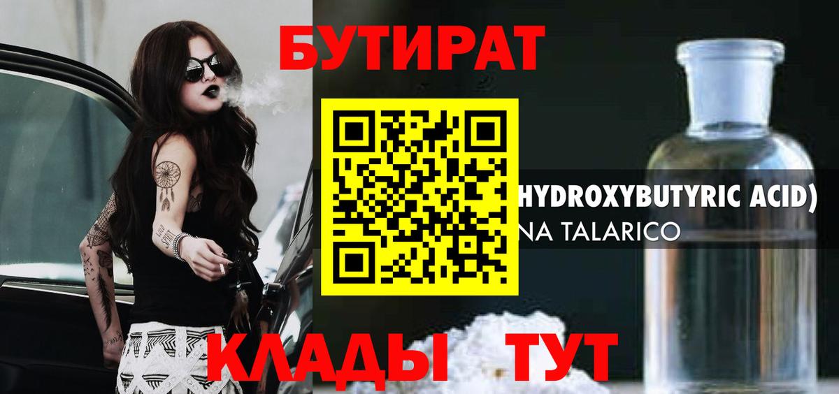 Бутират вода Балашиха