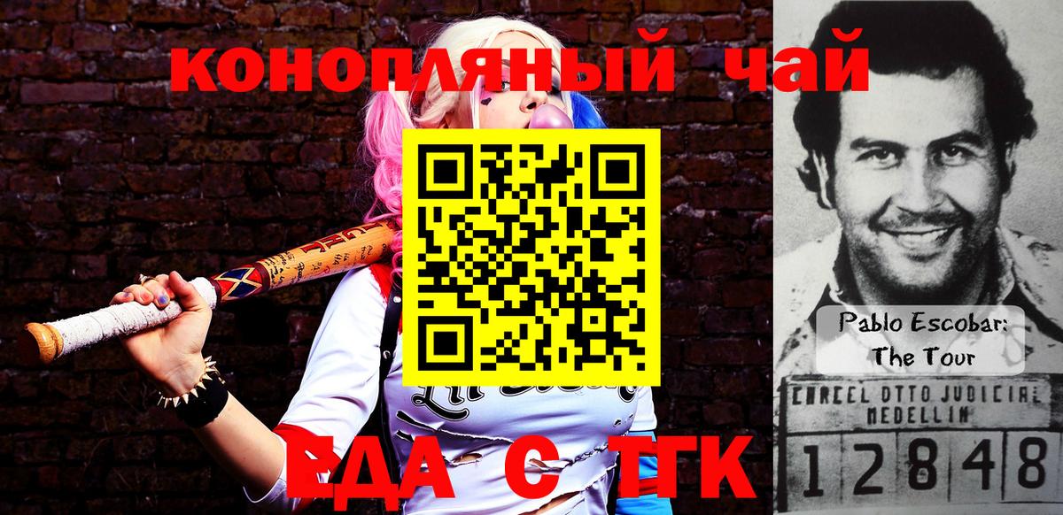 Еда ТГК марихуана  Вход с VPN  Балашиха 
