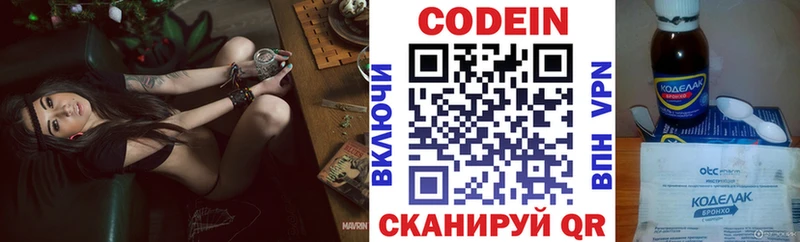 Кодеин напиток Lean (лин)  магазин  наркотиков  Балашиха 