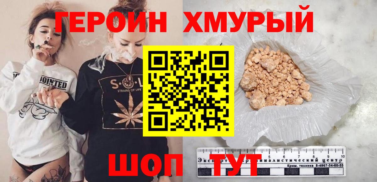 ГЕРОИН VHQ Балашиха