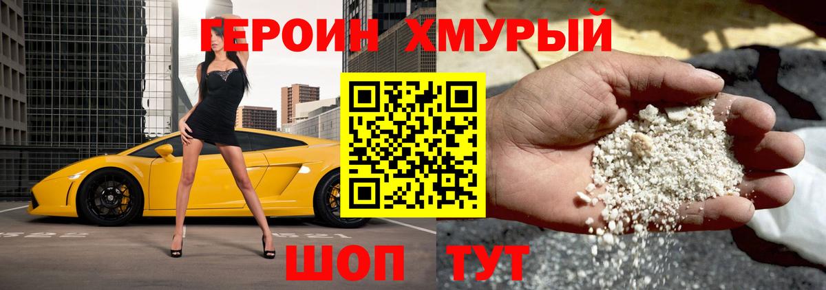 ГЕРОИН  Вход с VPN  Балашиха  Героин герыч 